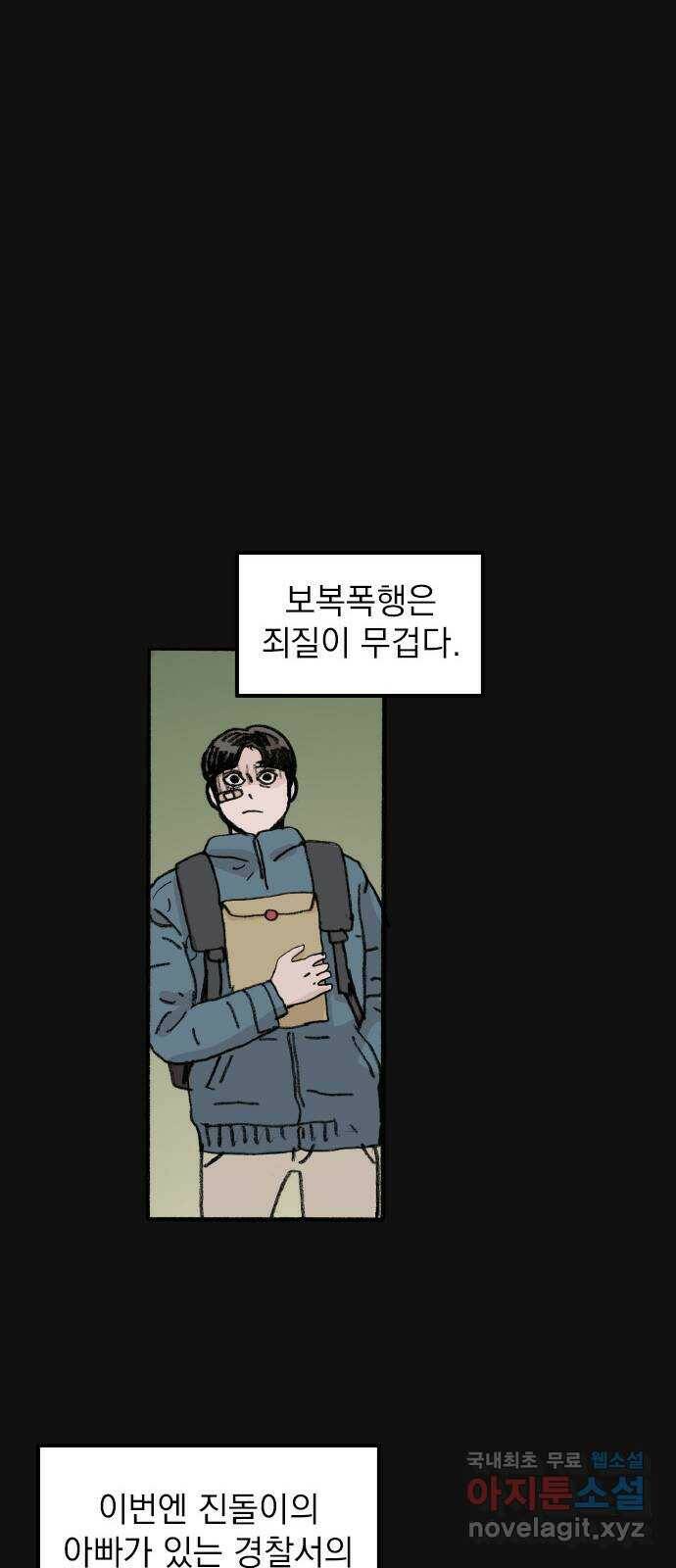 지옥급식 72화. 학생회(24) 11