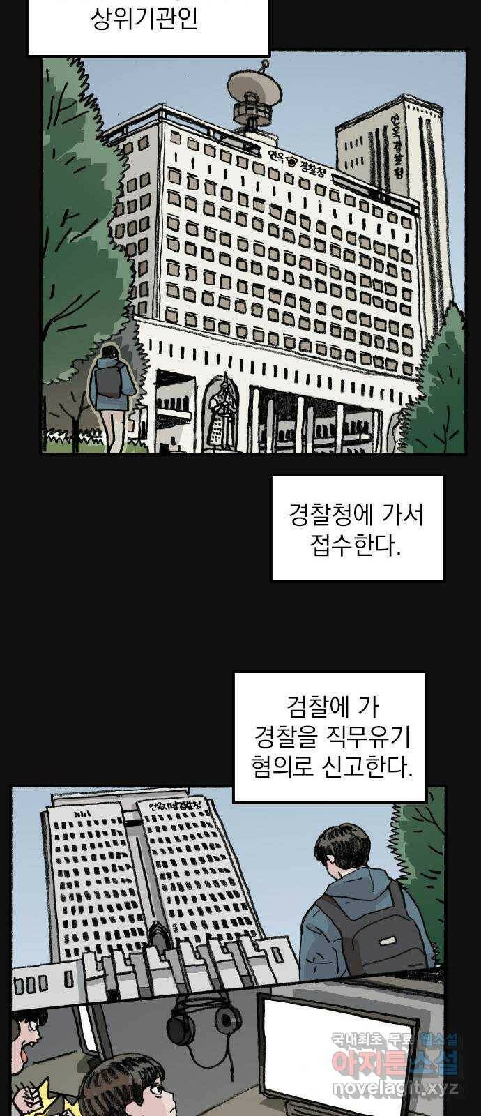 지옥급식 72화. 학생회(24) 12
