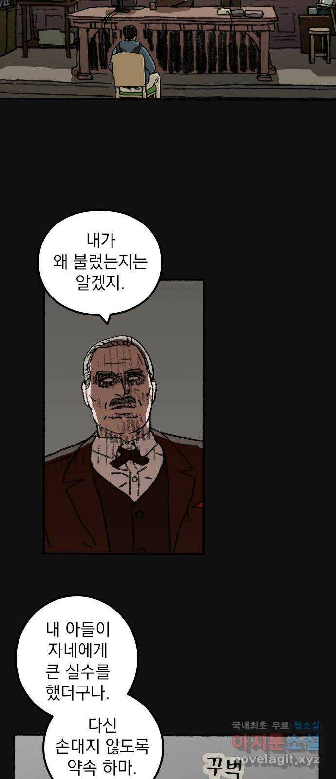 지옥급식 72화. 학생회(24) 17