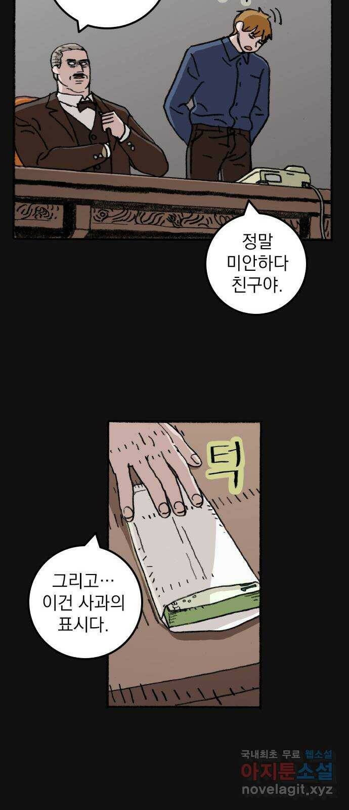 지옥급식 72화. 학생회(24) 18