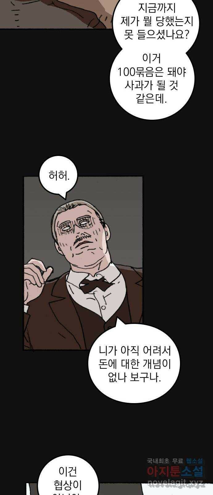 지옥급식 72화. 학생회(24) 20