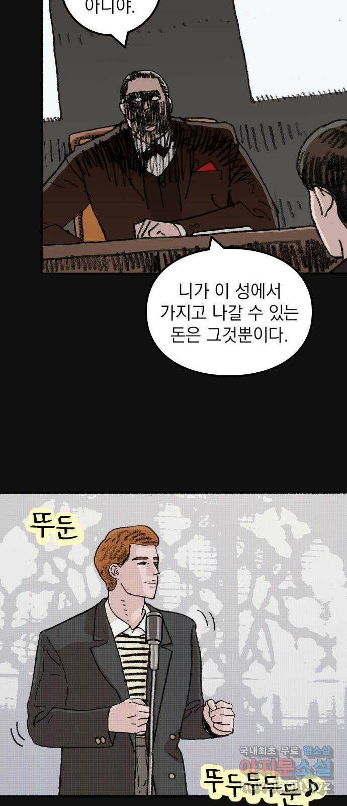 지옥급식 72화. 학생회(24) 21