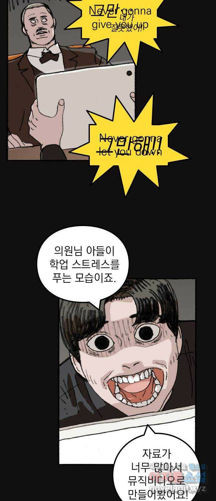 지옥급식 72화. 학생회(24) 23
