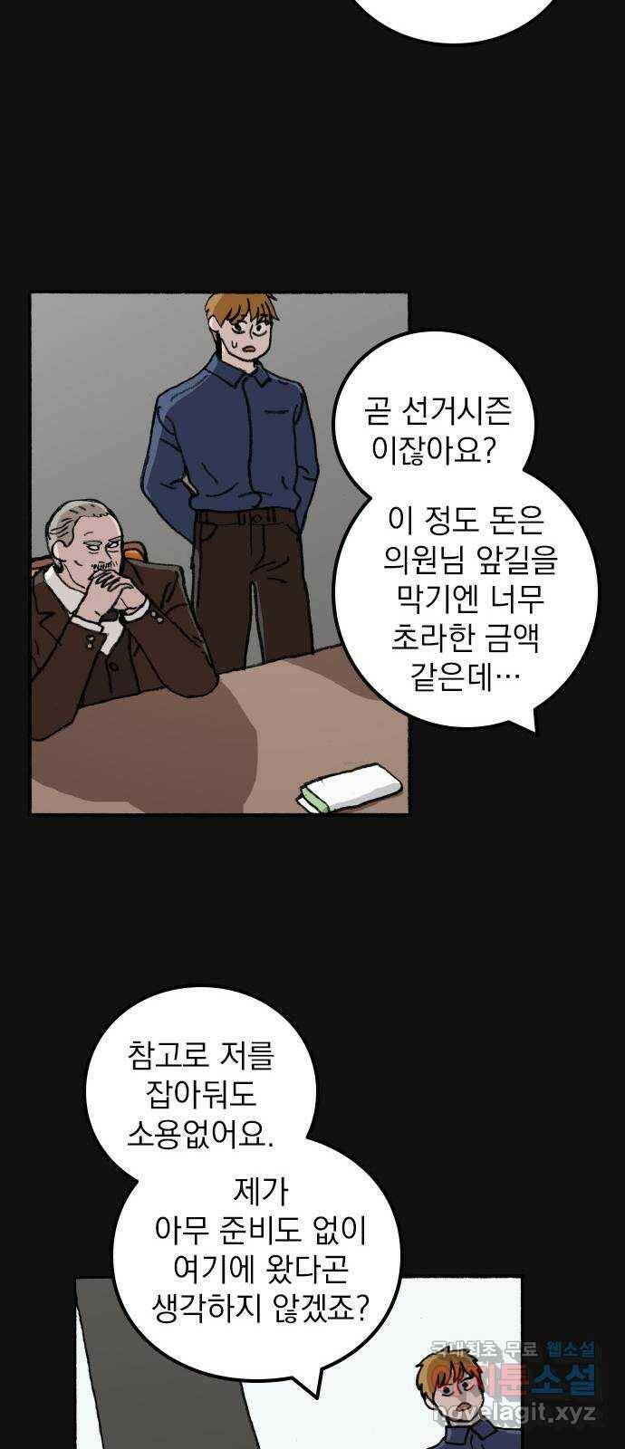 지옥급식 72화. 학생회(24) 24