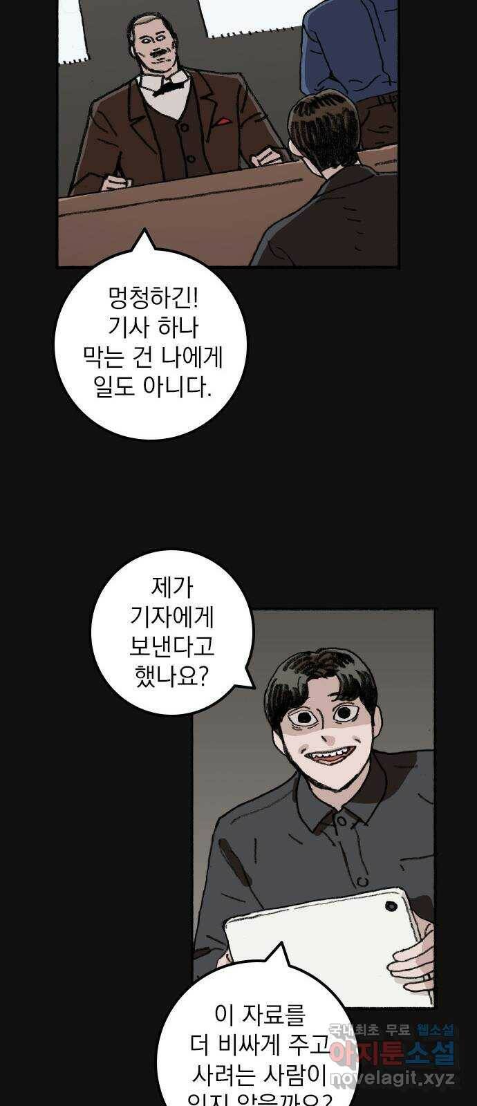 지옥급식 72화. 학생회(24) 25