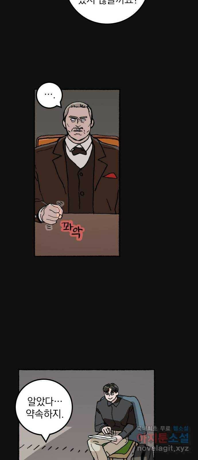 지옥급식 72화. 학생회(24) 26