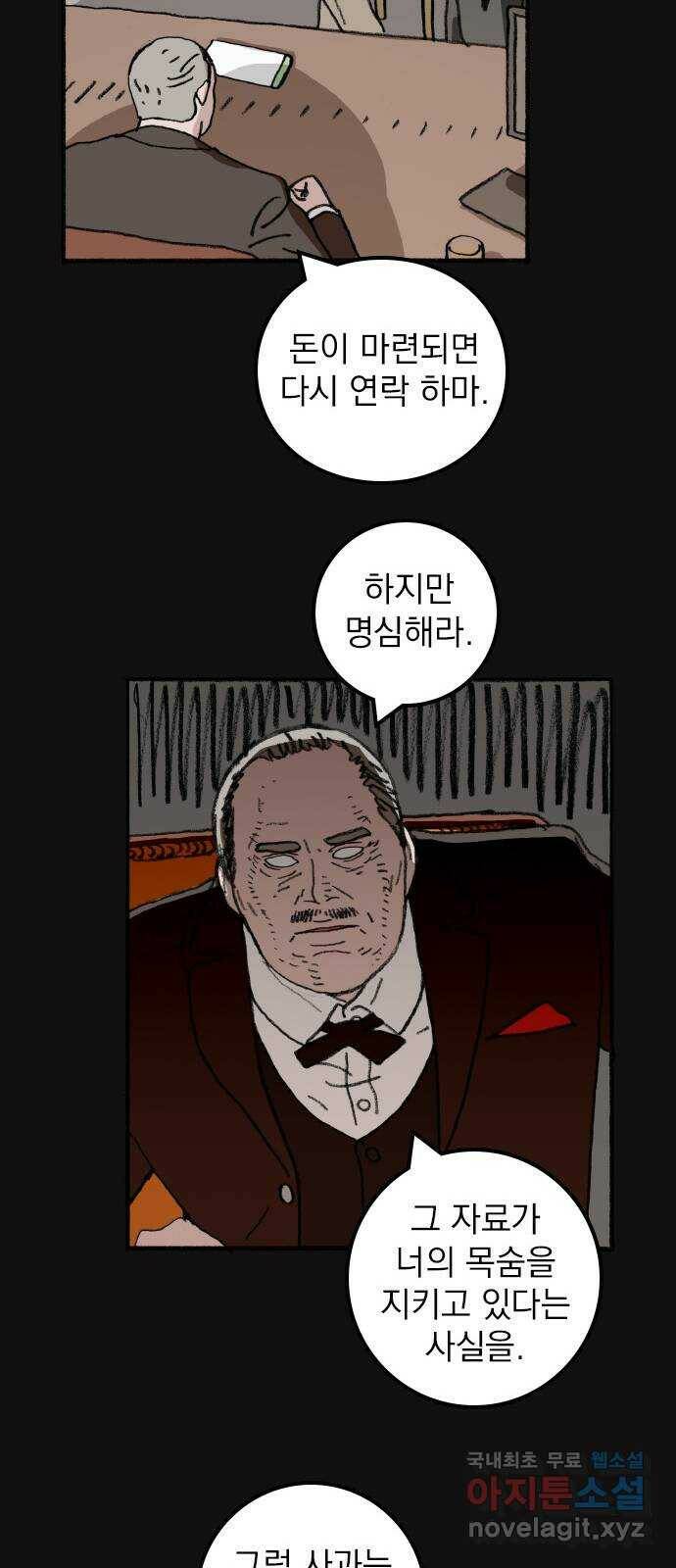 지옥급식 72화. 학생회(24) 27