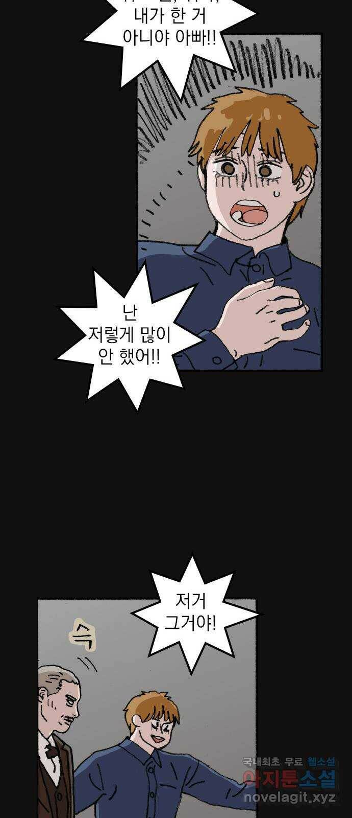 지옥급식 72화. 학생회(24) 30