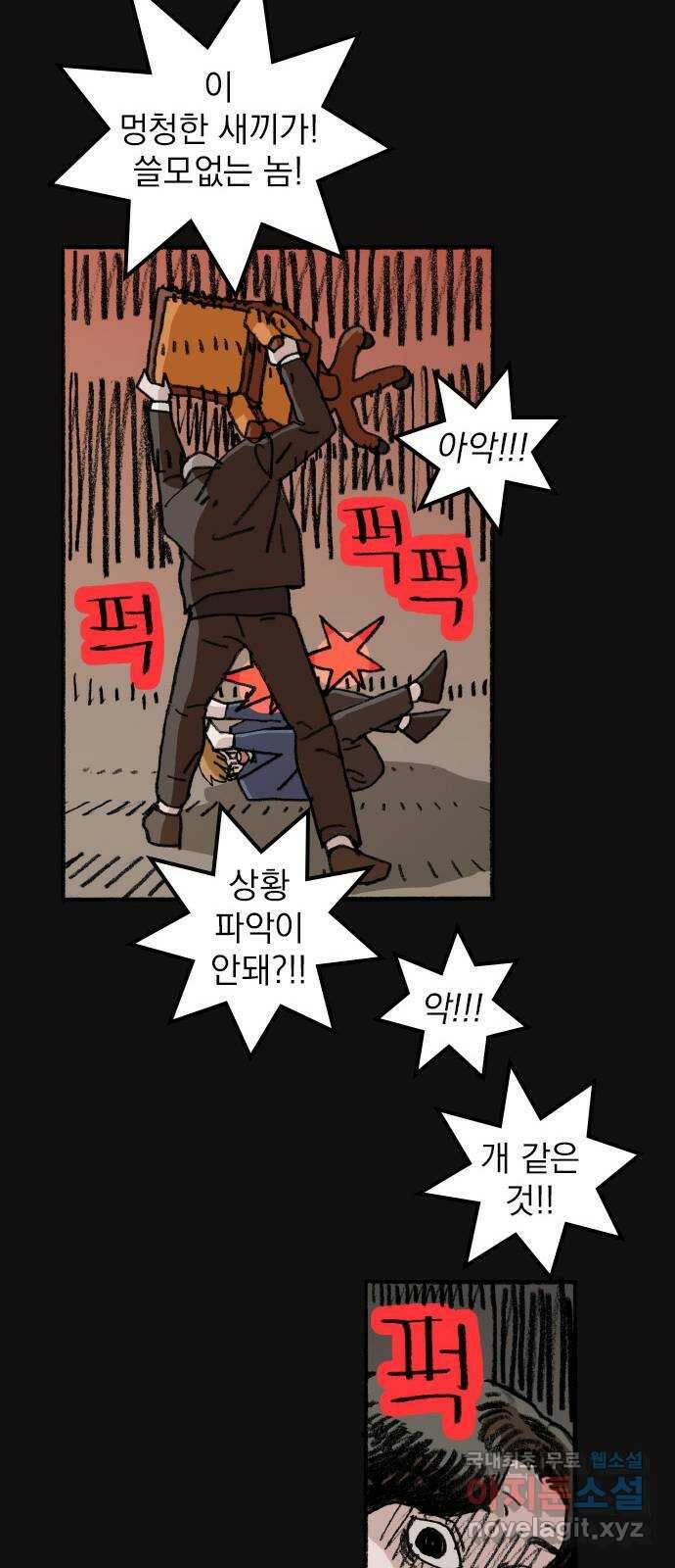 지옥급식 72화. 학생회(24) 32