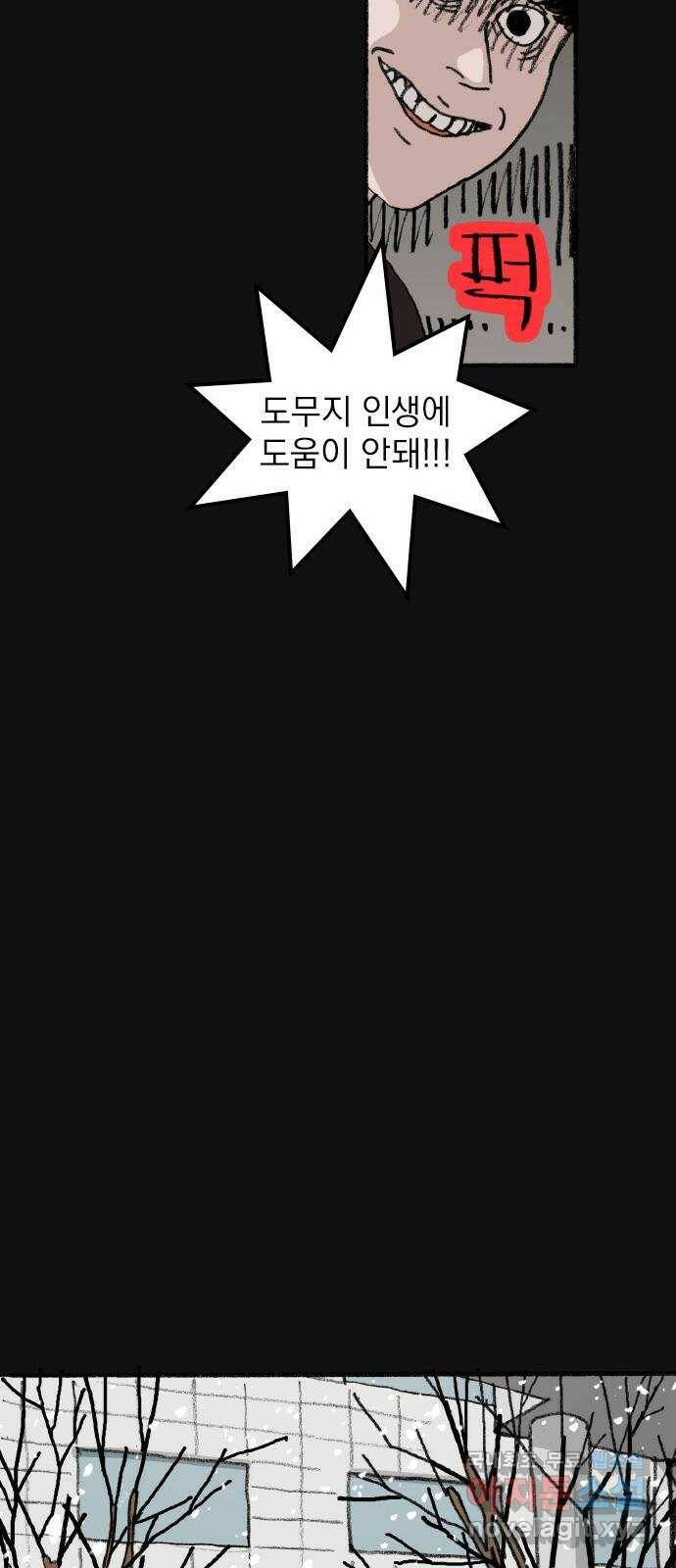 지옥급식 72화. 학생회(24) 33