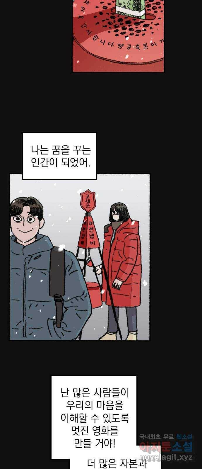 지옥급식 72화. 학생회(24) 36