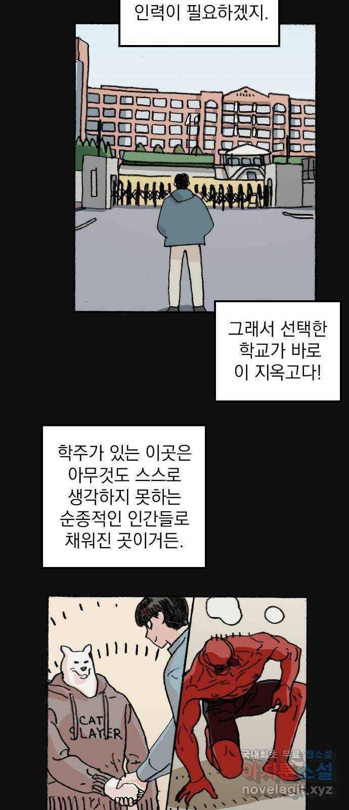 지옥급식 72화. 학생회(24) 37