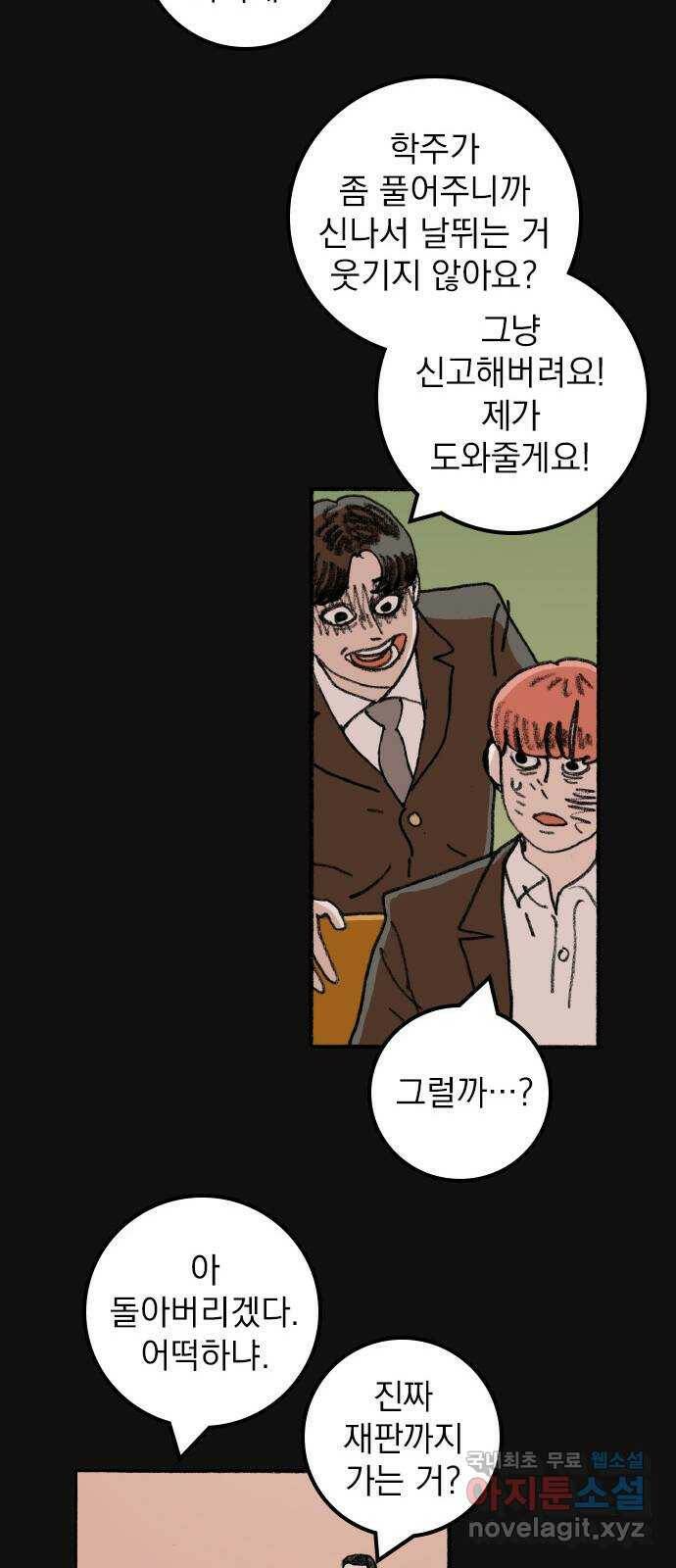 지옥급식 72화. 학생회(24) 39