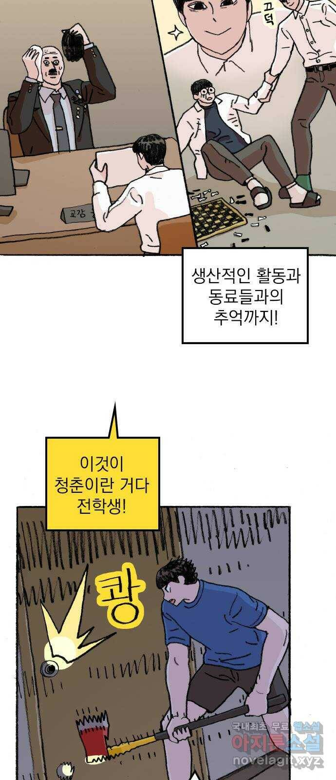 지옥급식 72화. 학생회(24) 42