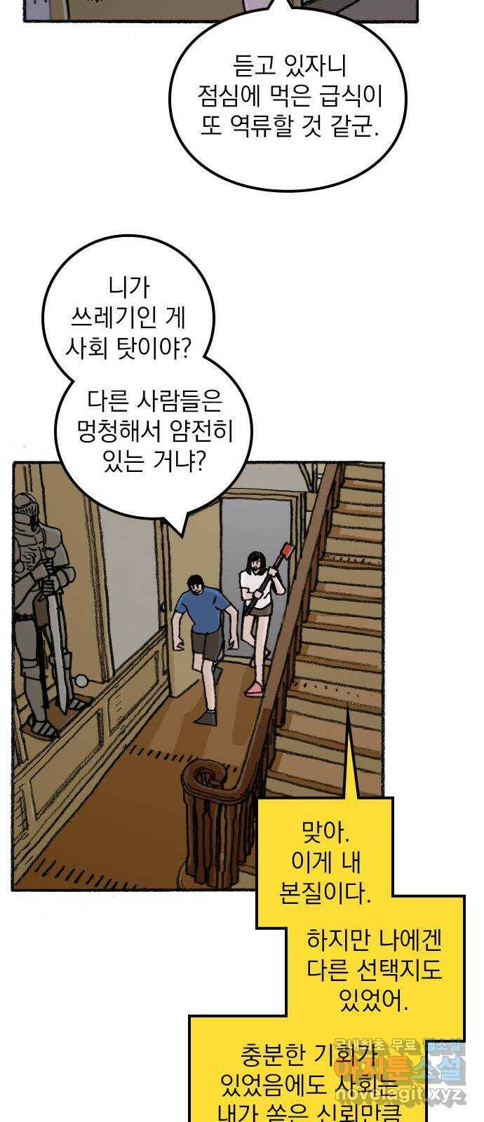 지옥급식 72화. 학생회(24) 43