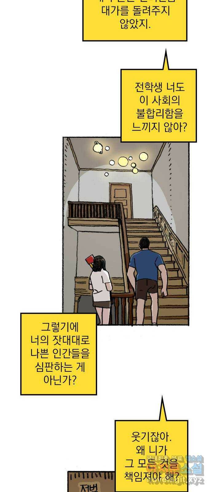 지옥급식 72화. 학생회(24) 44