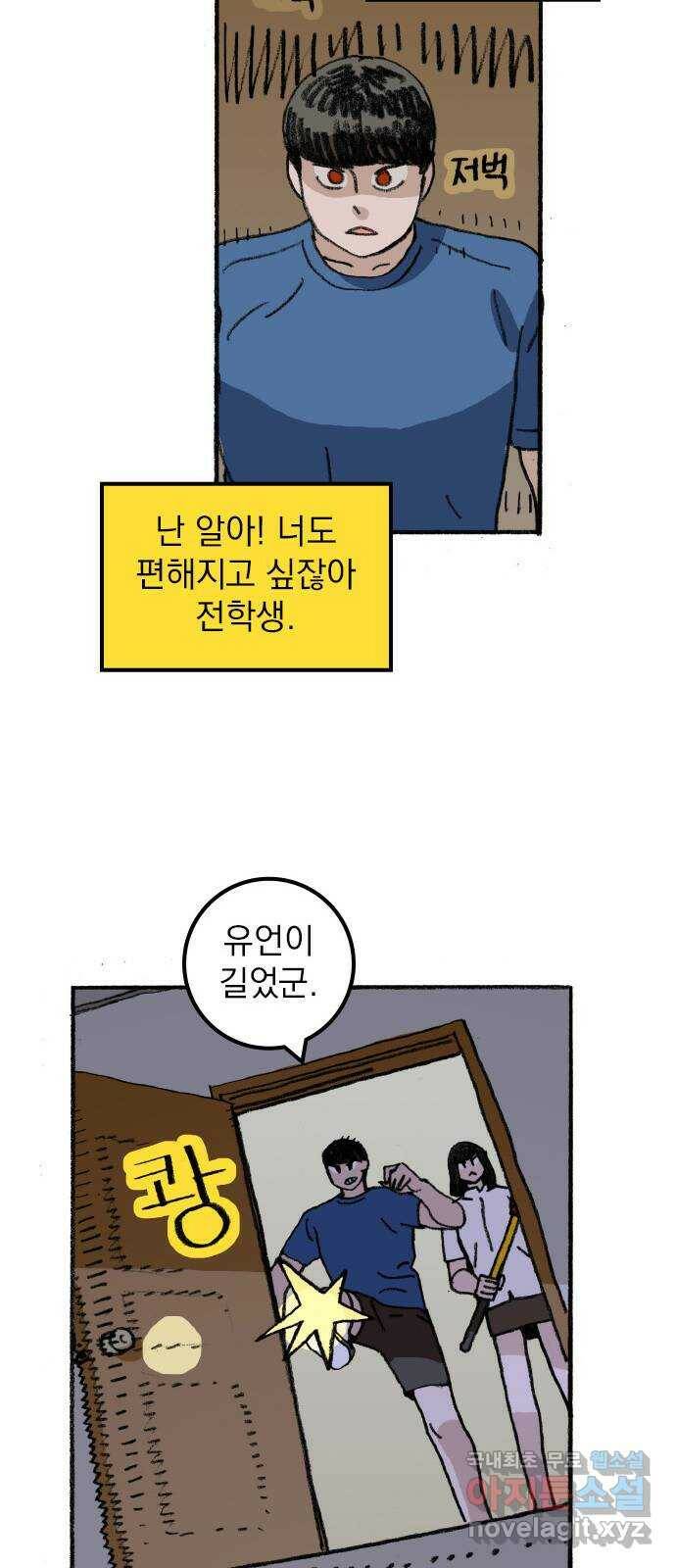 지옥급식 72화. 학생회(24) 45