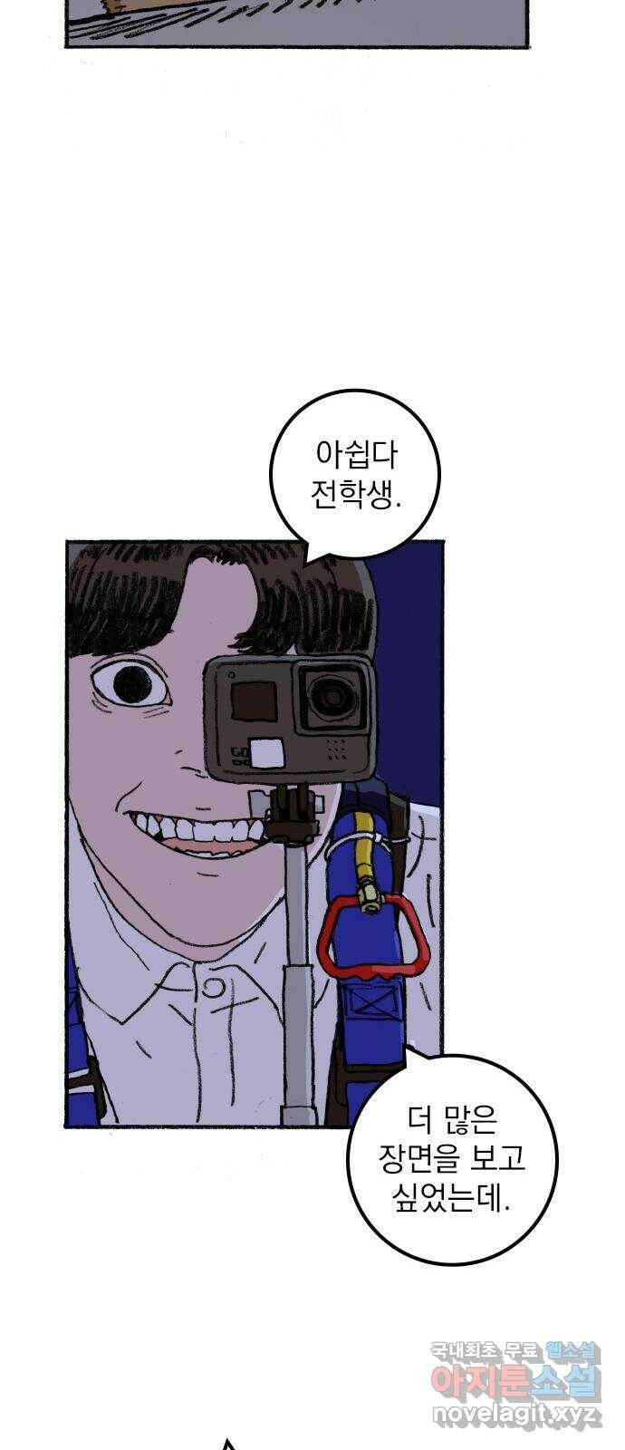 지옥급식 72화. 학생회(24) 46