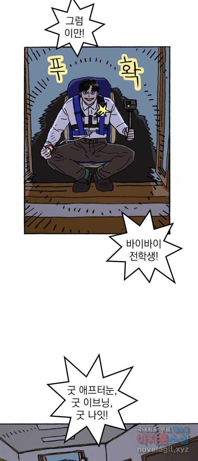 지옥급식 72화. 학생회(24) 47