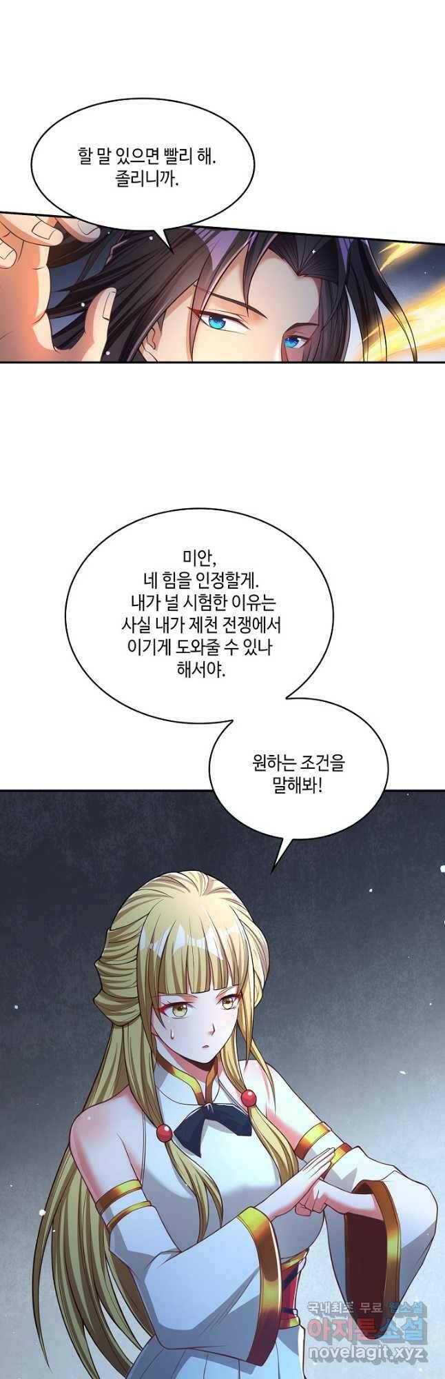 10만 년째 오늘을 살던 놈 95화 4