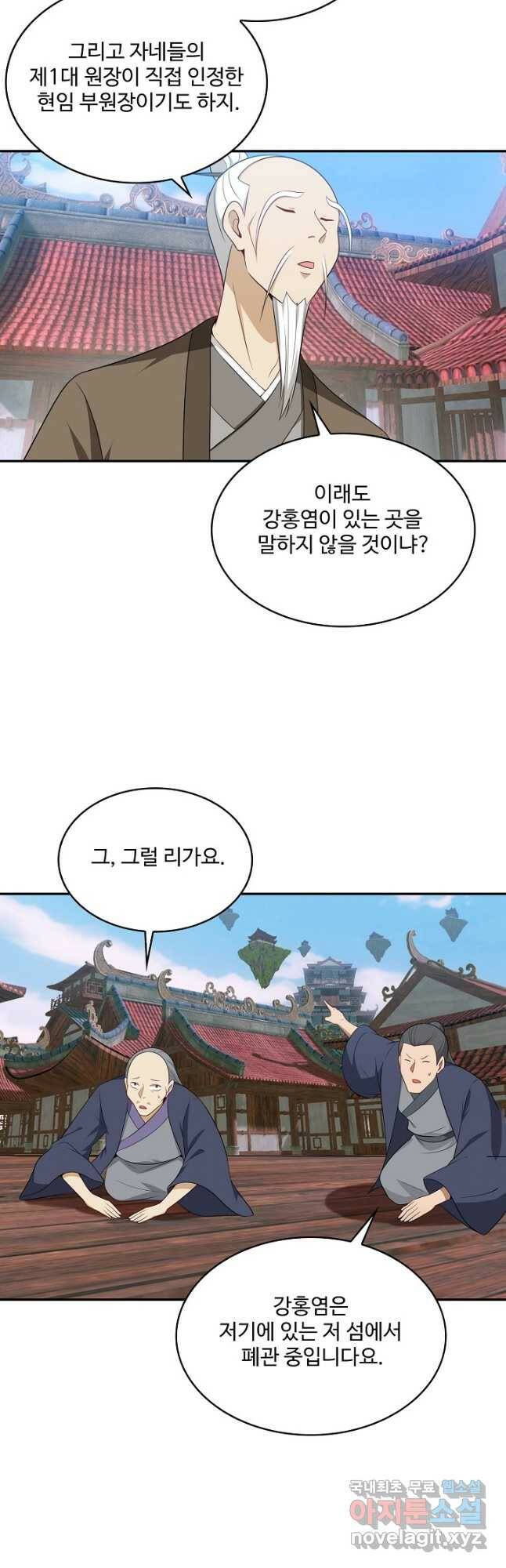 허세로 레벨업 하기! 440화 3