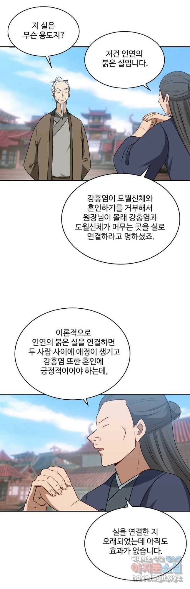 허세로 레벨업 하기! 440화 5