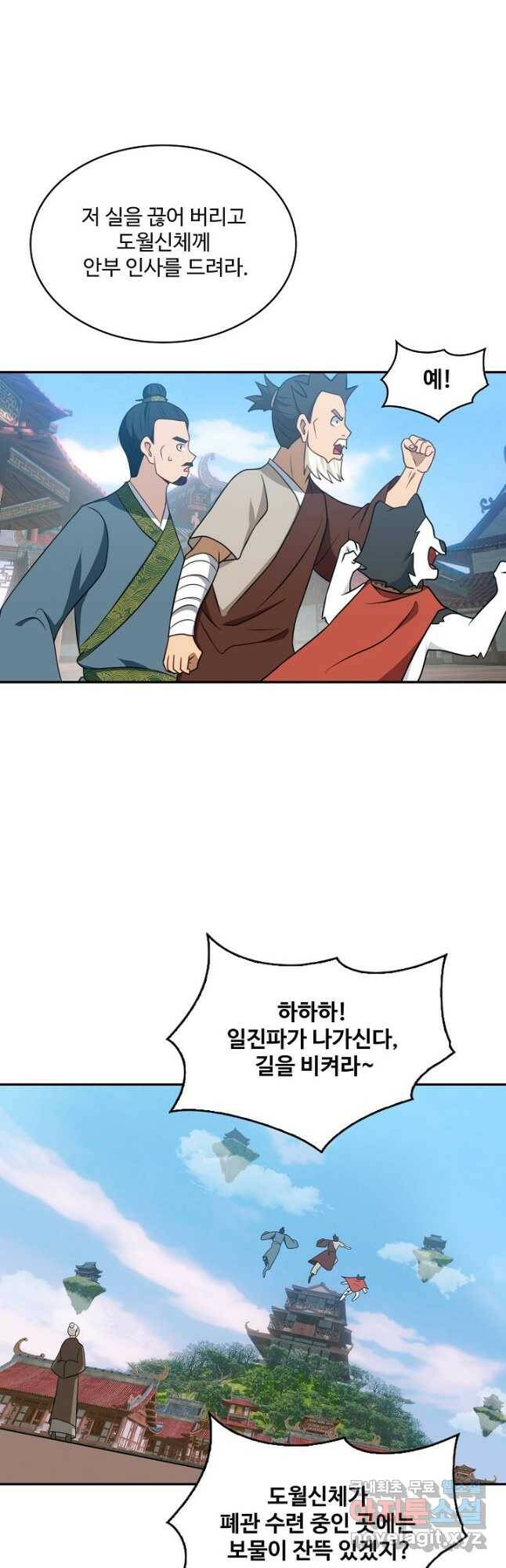 허세로 레벨업 하기! 440화 7