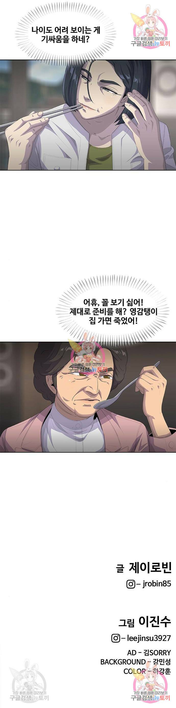 취사병 전설이 되다 192화 10
