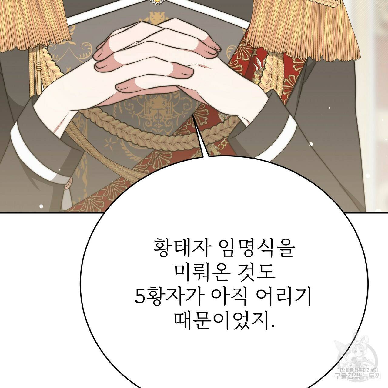 잊혀진 황녀는 평화롭게 살고 싶어 68화 4