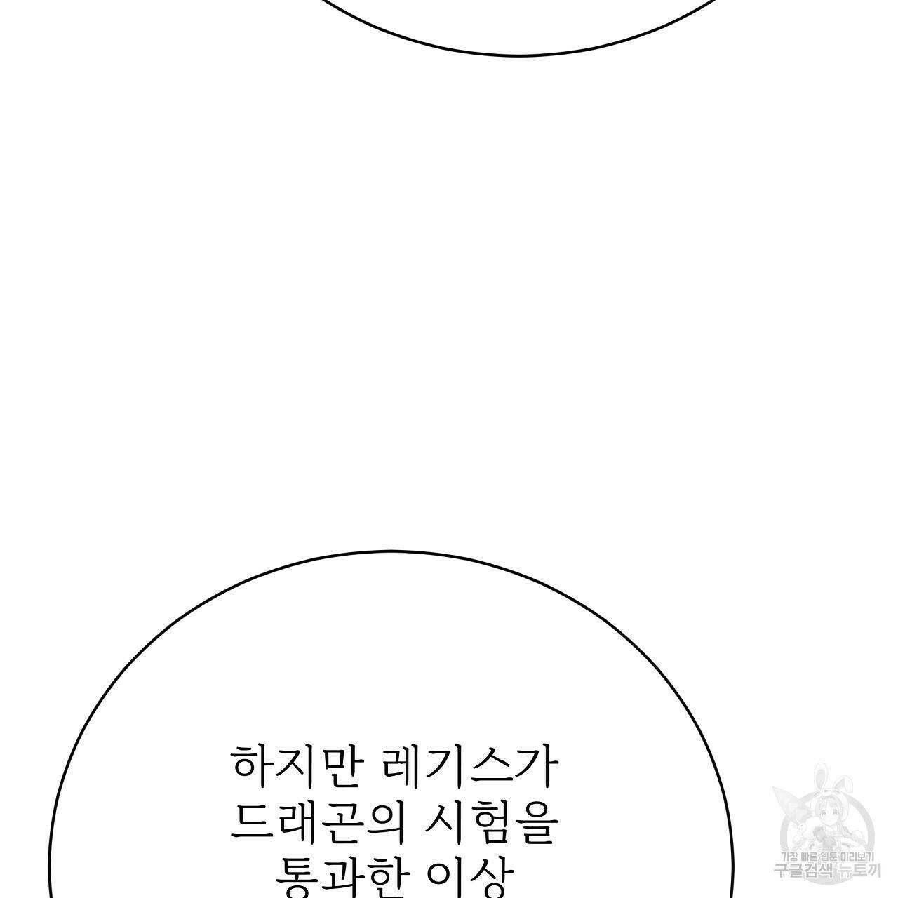잊혀진 황녀는 평화롭게 살고 싶어 68화 5