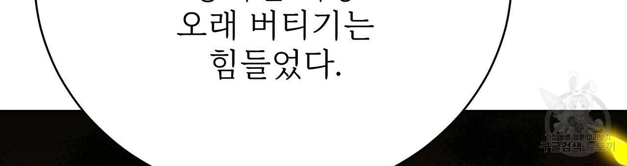 잊혀진 황녀는 평화롭게 살고 싶어 68화 6