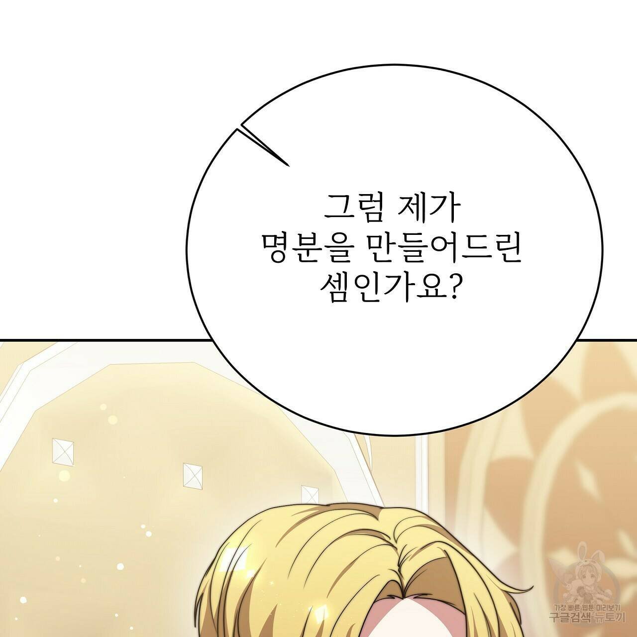 잊혀진 황녀는 평화롭게 살고 싶어 68화 10