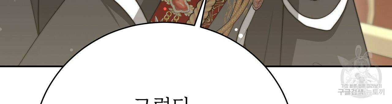 잊혀진 황녀는 평화롭게 살고 싶어 68화 12