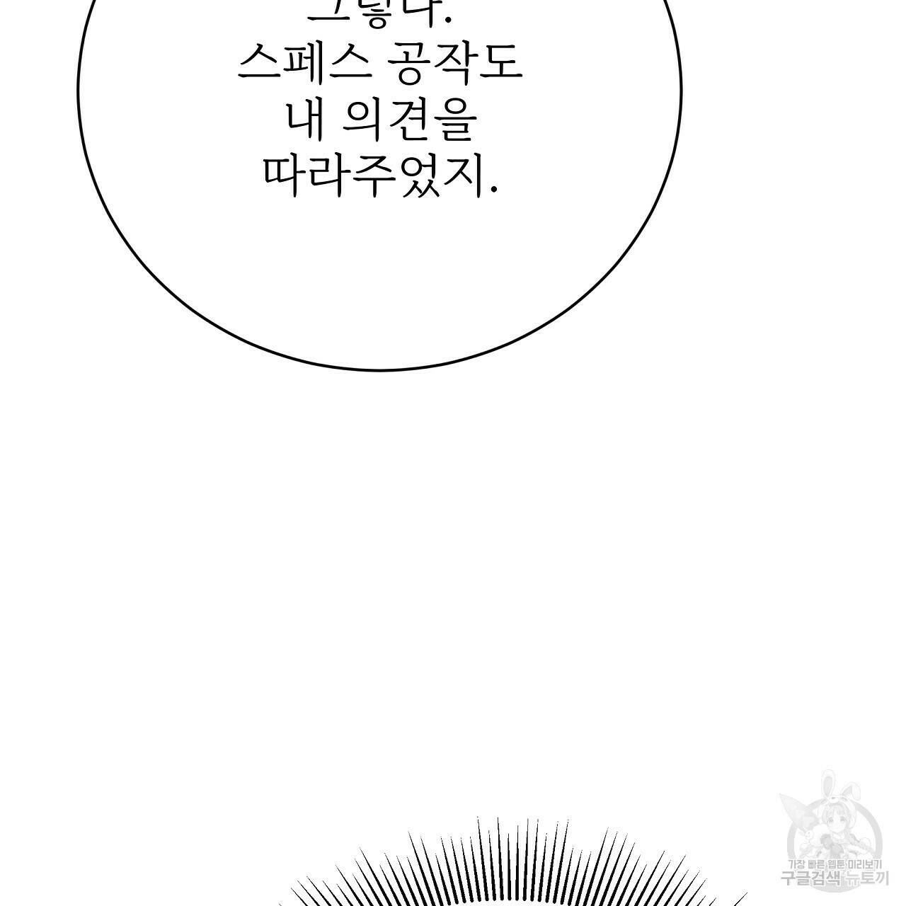 잊혀진 황녀는 평화롭게 살고 싶어 68화 13