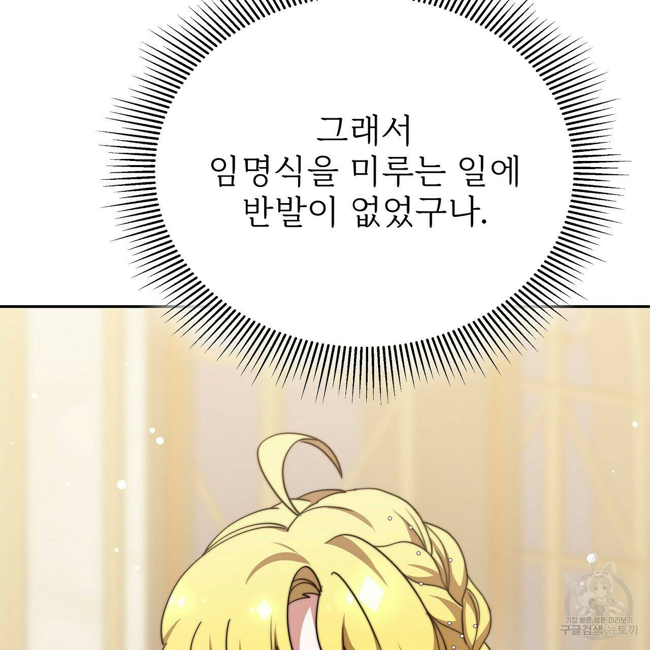 잊혀진 황녀는 평화롭게 살고 싶어 68화 14