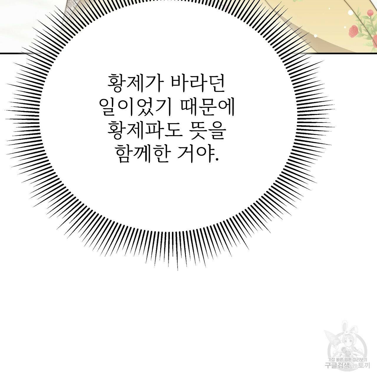 잊혀진 황녀는 평화롭게 살고 싶어 68화 17