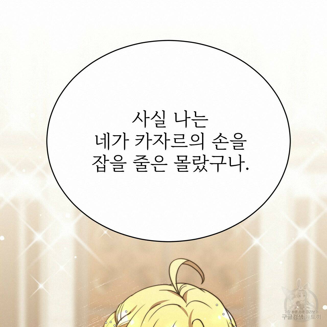잊혀진 황녀는 평화롭게 살고 싶어 68화 19