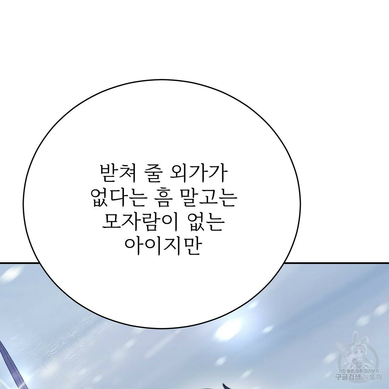 잊혀진 황녀는 평화롭게 살고 싶어 68화 23