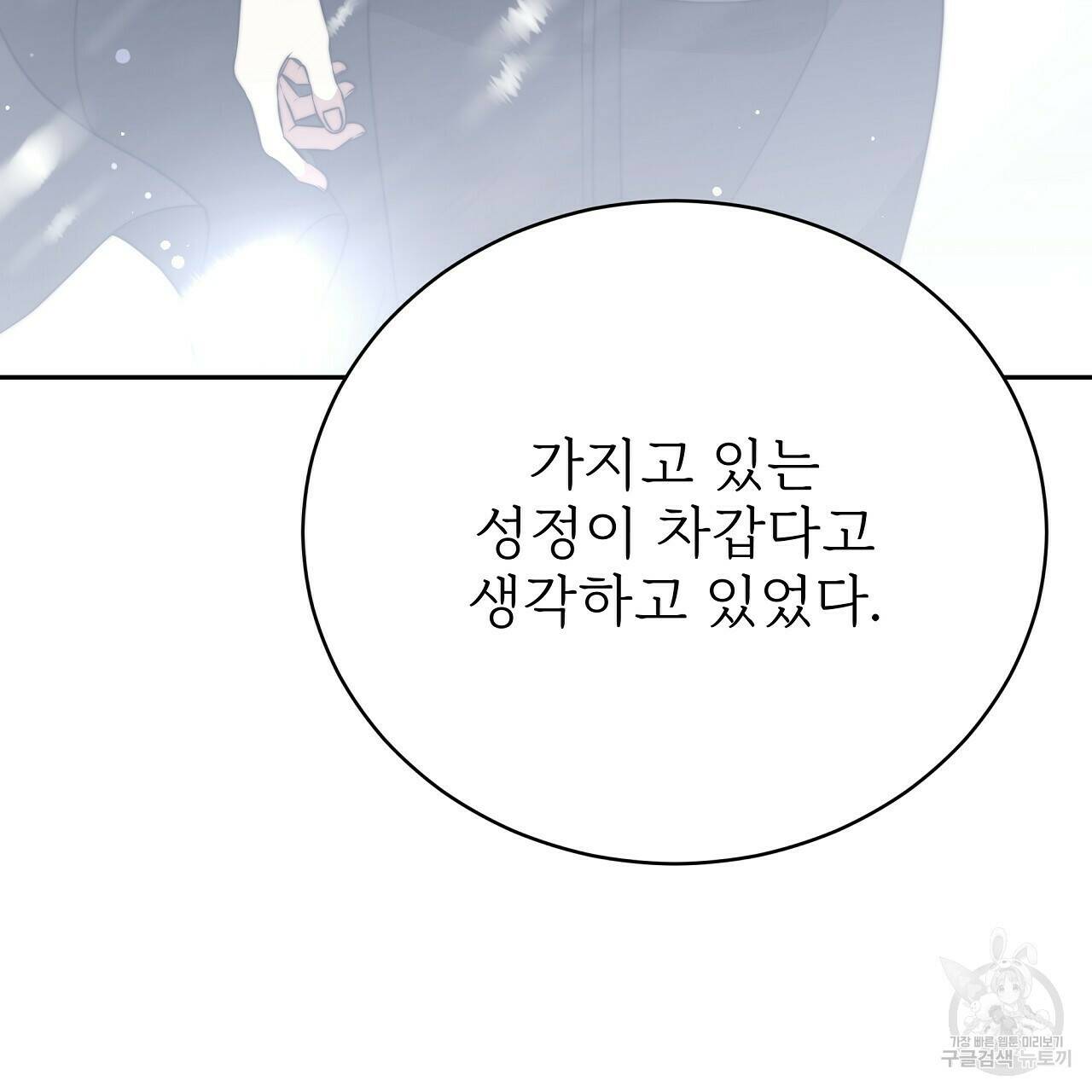 잊혀진 황녀는 평화롭게 살고 싶어 68화 26