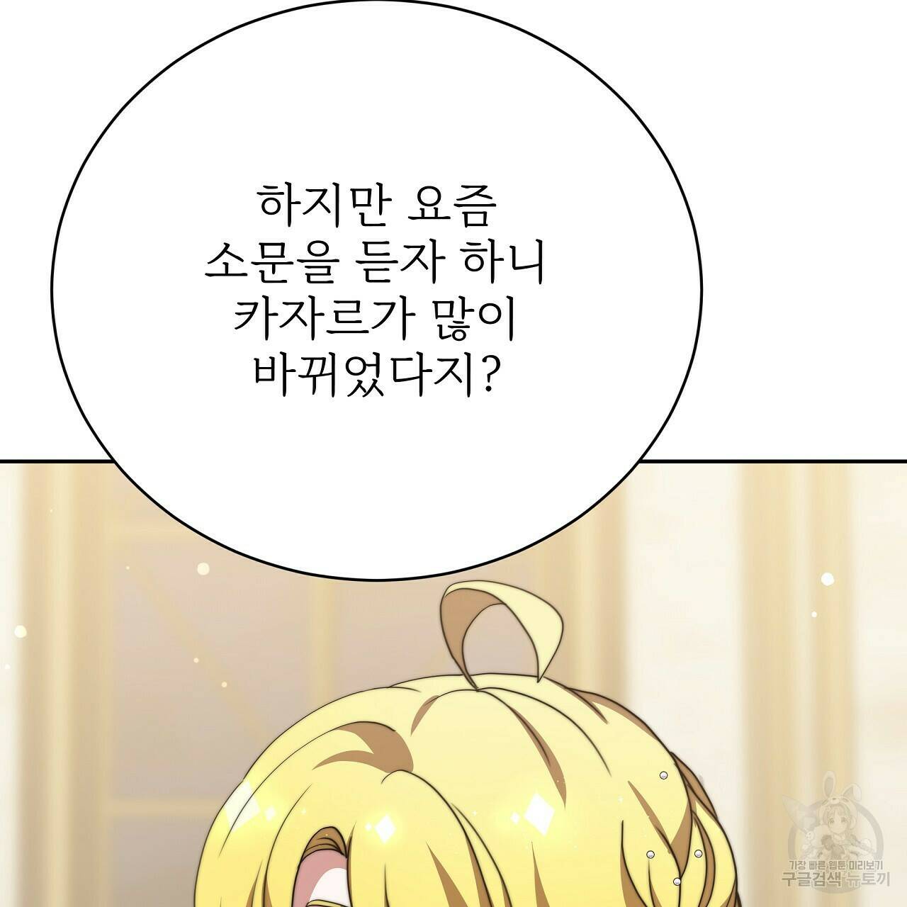 잊혀진 황녀는 평화롭게 살고 싶어 68화 28