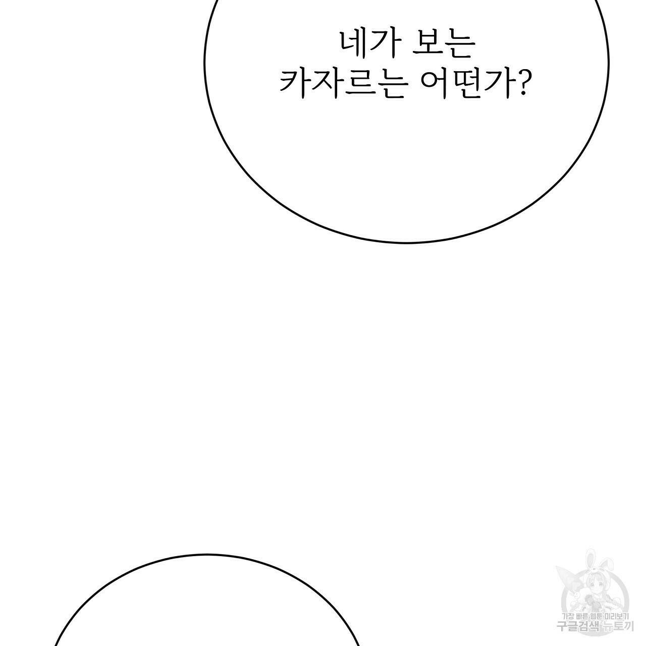 잊혀진 황녀는 평화롭게 살고 싶어 68화 31