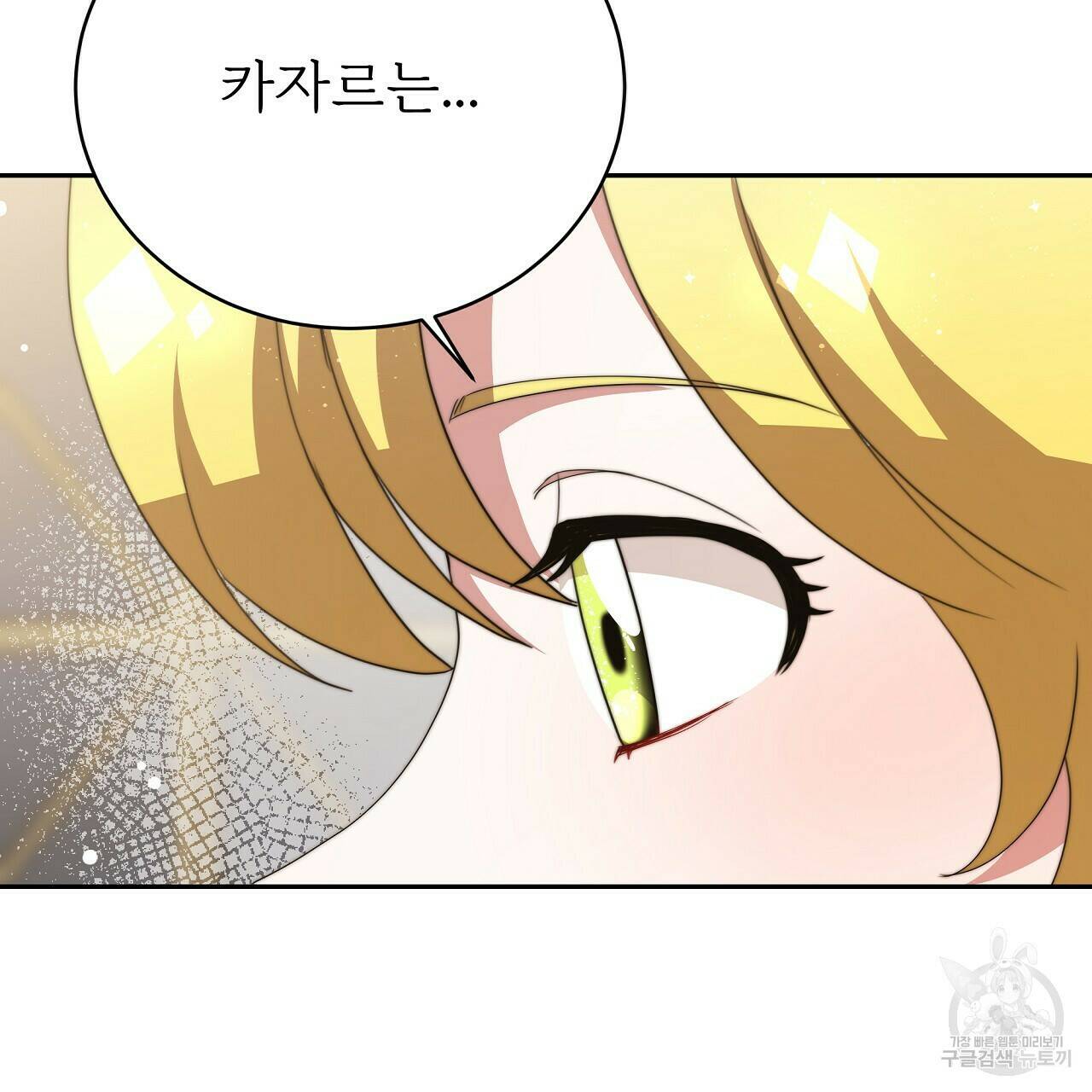 잊혀진 황녀는 평화롭게 살고 싶어 68화 32