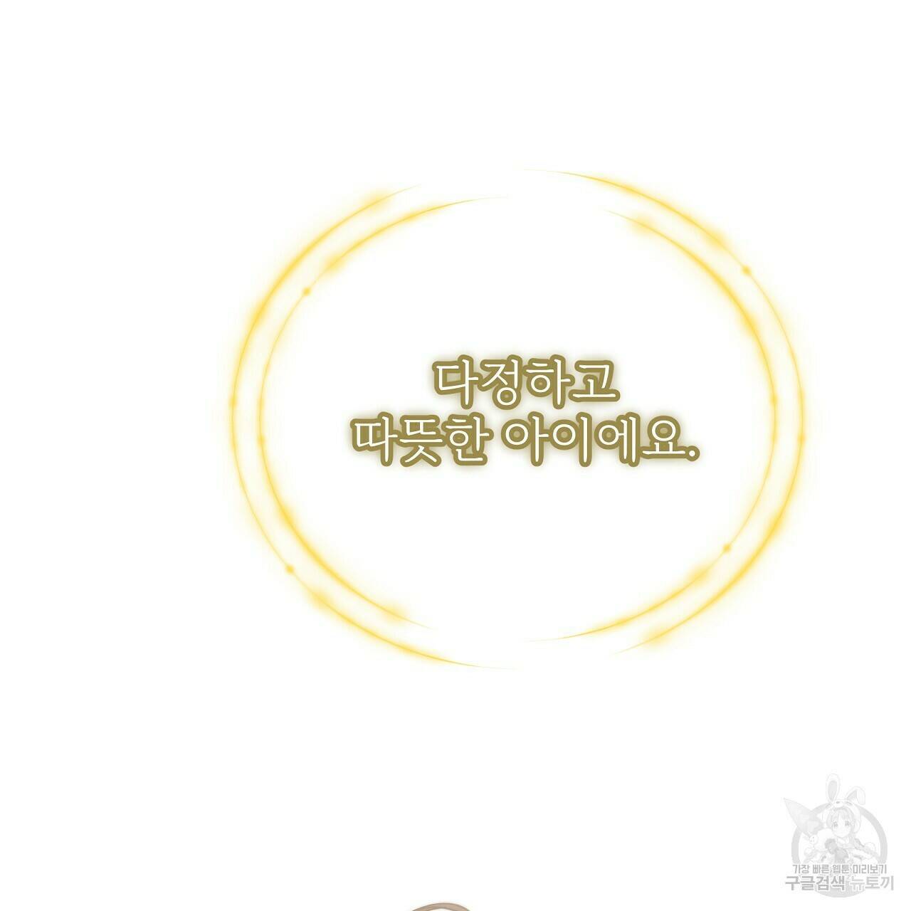 잊혀진 황녀는 평화롭게 살고 싶어 68화 34