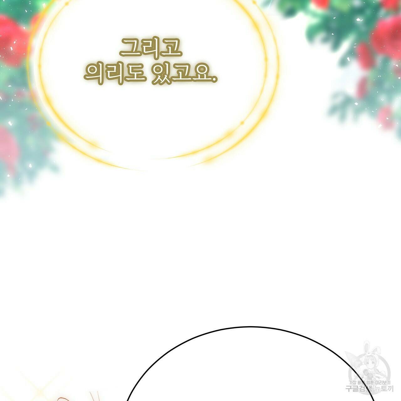 잊혀진 황녀는 평화롭게 살고 싶어 68화 37