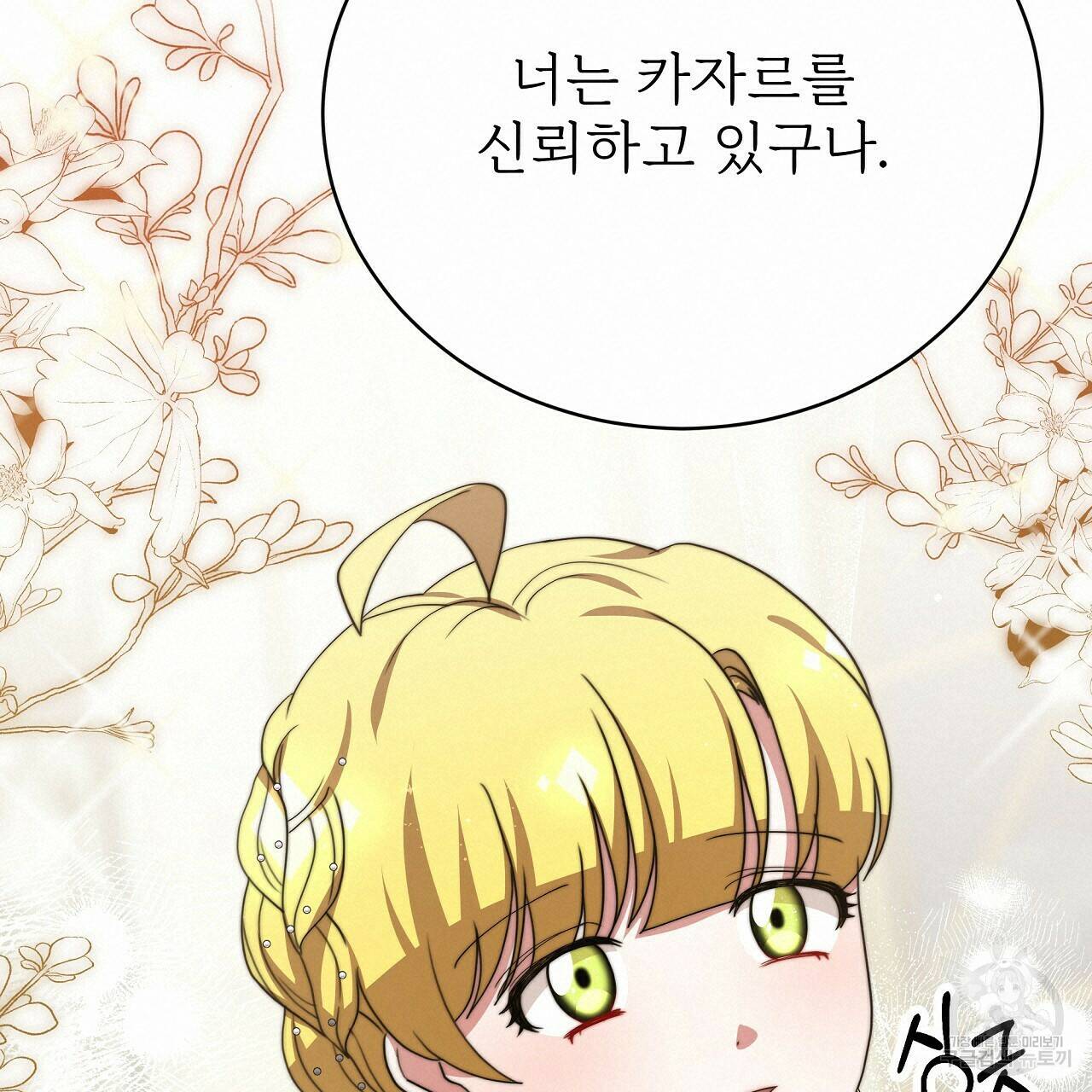 잊혀진 황녀는 평화롭게 살고 싶어 68화 38