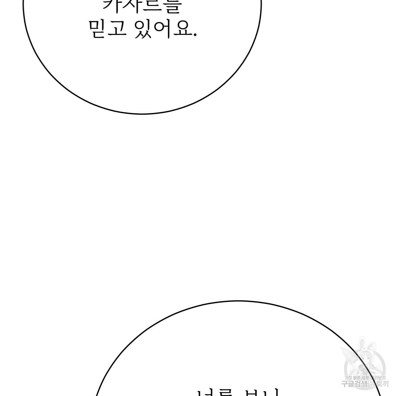 잊혀진 황녀는 평화롭게 살고 싶어 68화 41