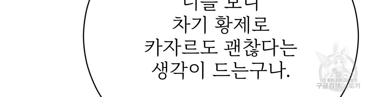 잊혀진 황녀는 평화롭게 살고 싶어 68화 42