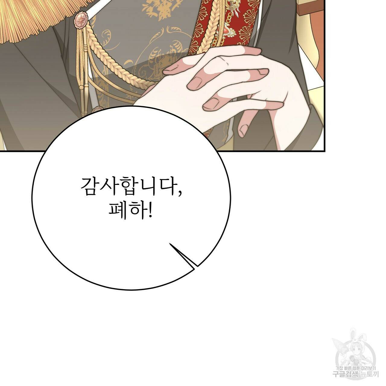 잊혀진 황녀는 평화롭게 살고 싶어 68화 44