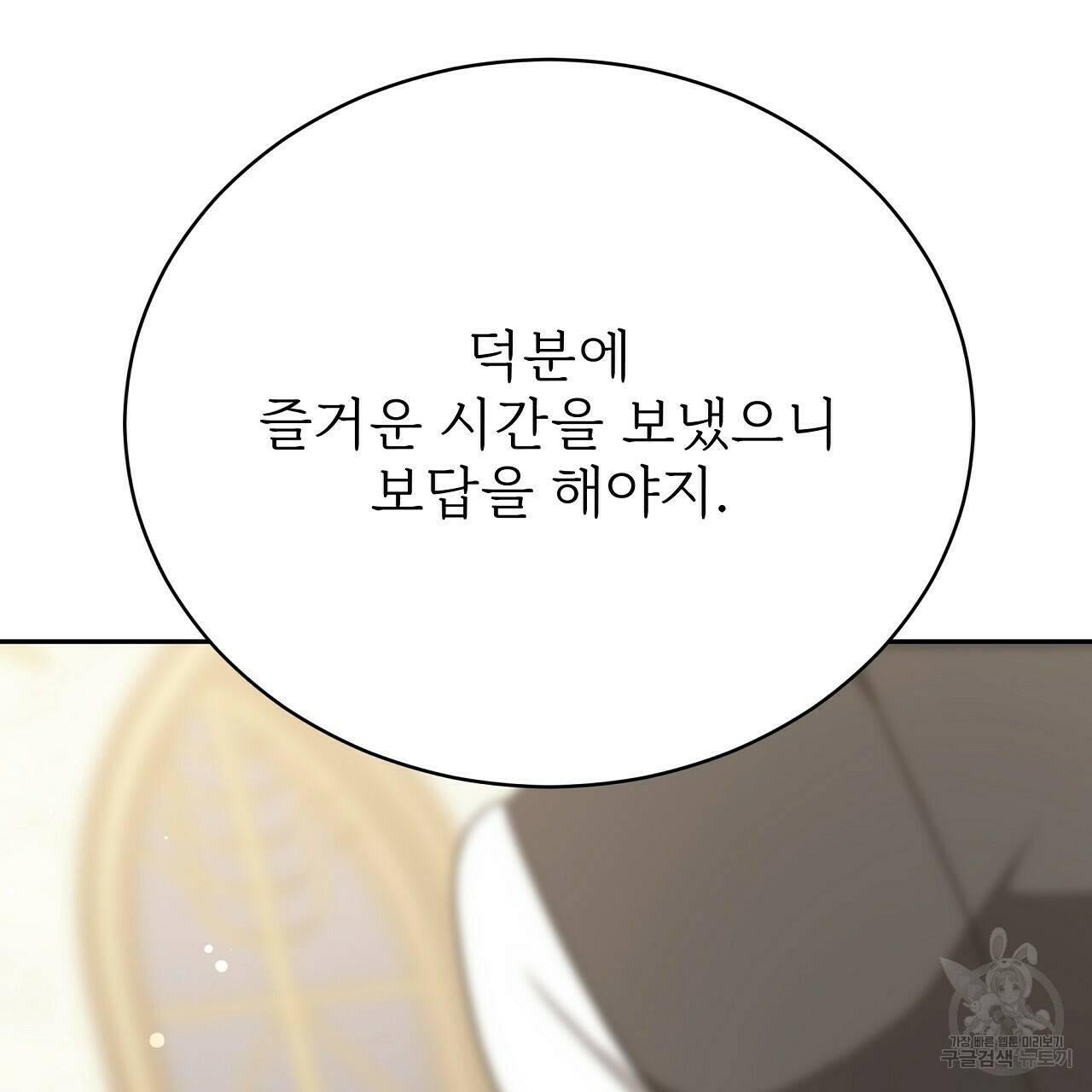 잊혀진 황녀는 평화롭게 살고 싶어 68화 46