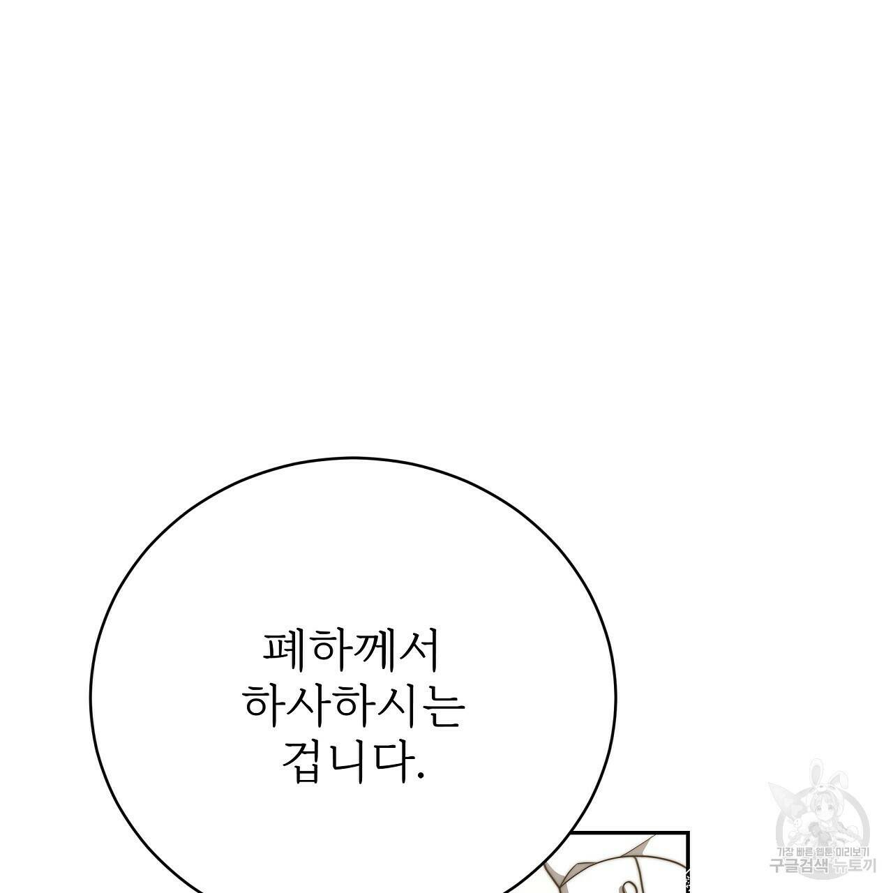 잊혀진 황녀는 평화롭게 살고 싶어 68화 49